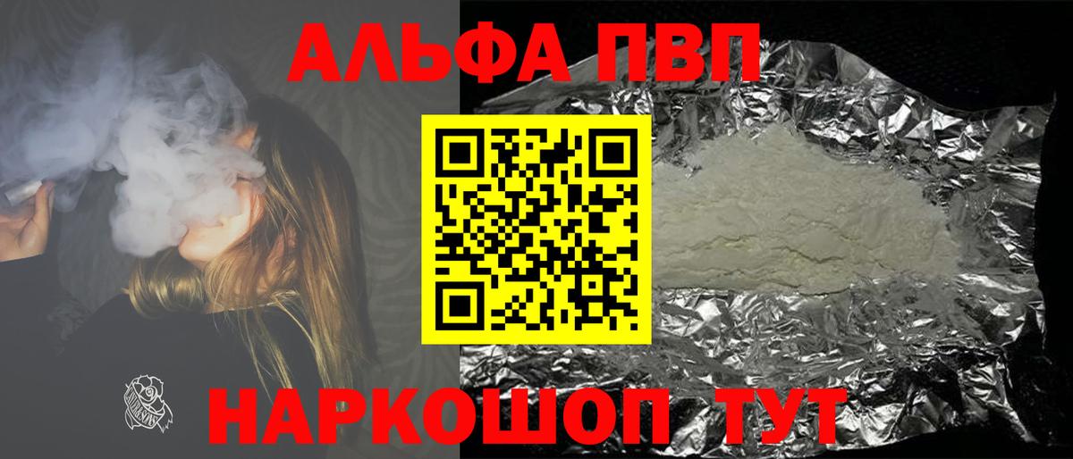 Alpha PVP мука Елизово