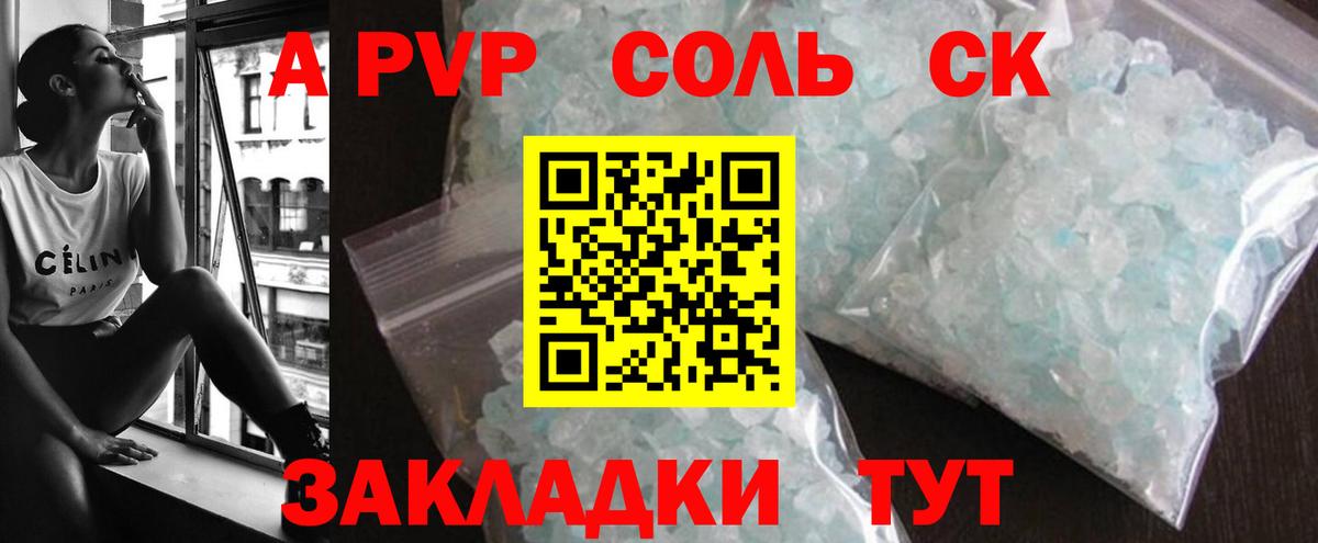 Елизово  Alpha PVP Crystall  Вход с VPN  Alfa_PVP  Alpha-PVP мука 