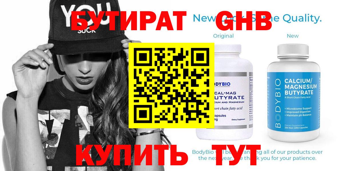 Бутират BDO 33% Елизово