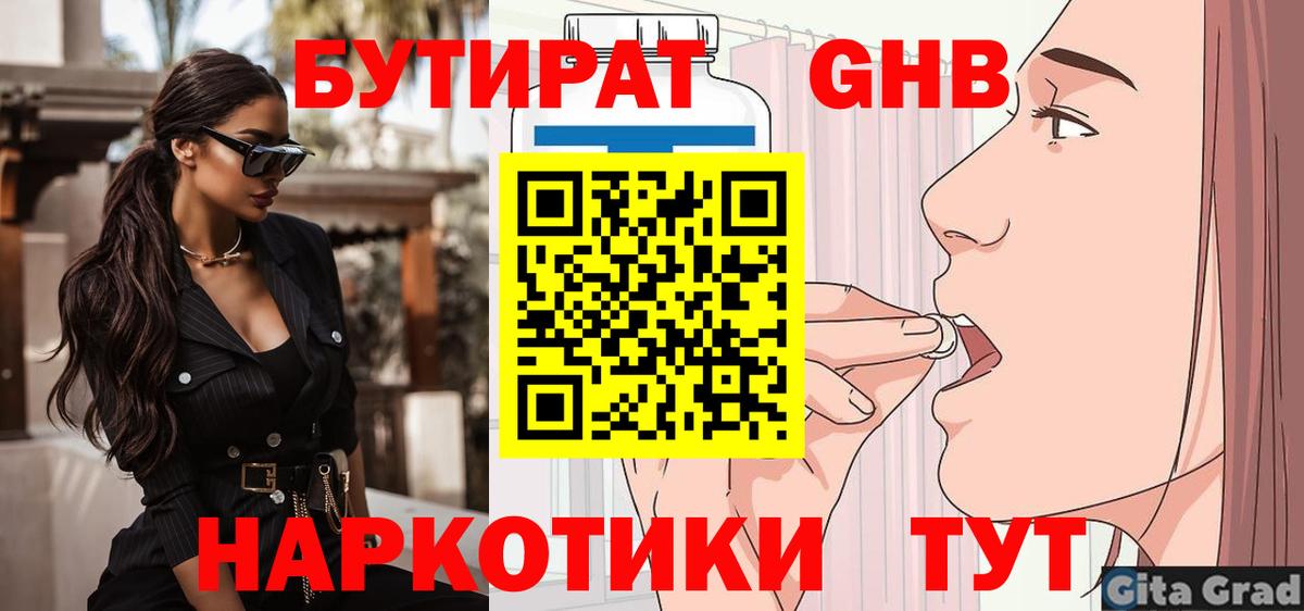 Бутират оксибутират  Елизово 