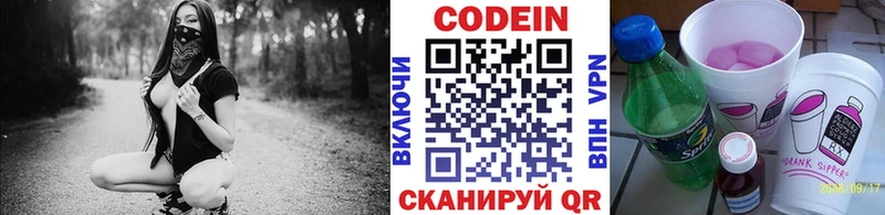 где найти   Елизово  Кодеин напиток Lean (лин) 