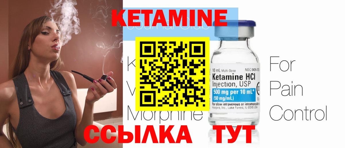 Елизово  КЕТАМИН VHQ  Вход с VPN 