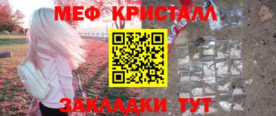 мяу мяу кристалл Бийск