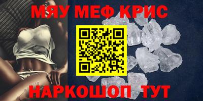 мяу мяу кристалл Бийск