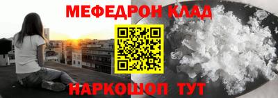 мяу мяу кристалл Бийск