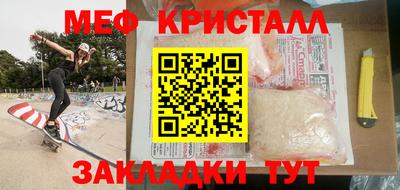 мяу мяу кристалл Бийск