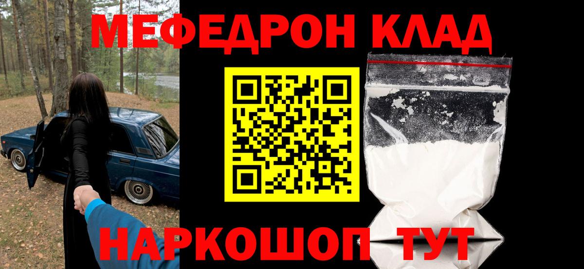 Меф мяу мяу Елизово