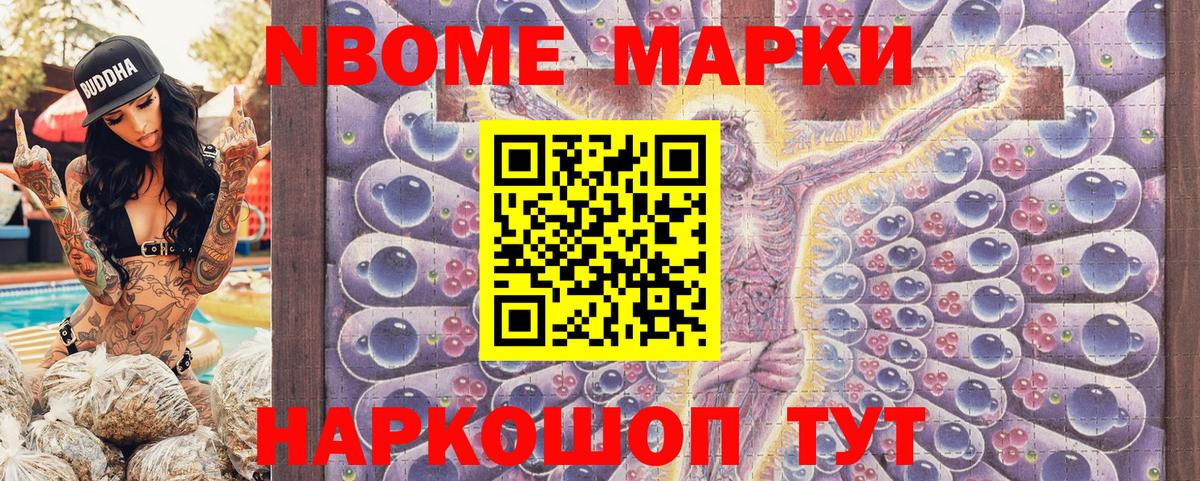 Наркотические марки  Марки N-bome 1,8мг  даркнет сайт  Елизово  Вход с VPN 